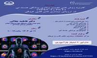   کاربرد روش های تصویر برداری پزشکی هسته ای (SPECTو PET) در ارزیابی بیماری های قلبی عروقی 