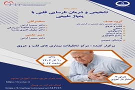 تشخیص و درمان نارسایی قلبی با پمپاژ طبیعی 